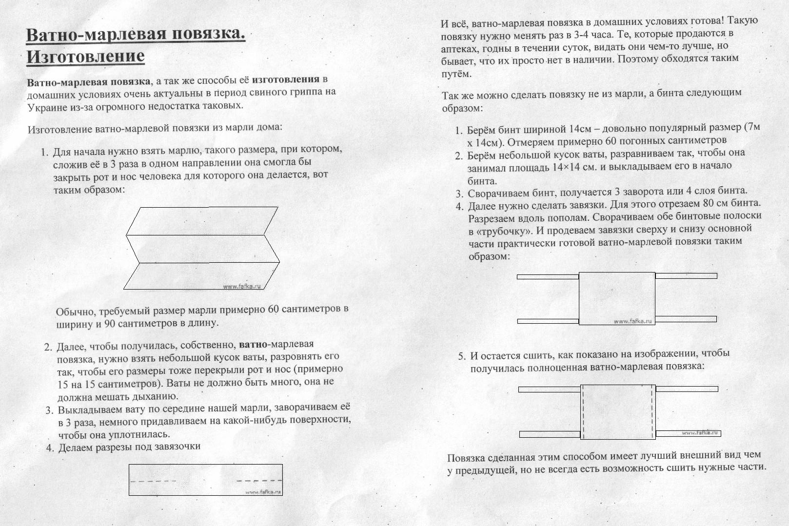 Ватно-марлевая повязка своими руками детям фото Ватно-марлевая повязка своими руками детям фото